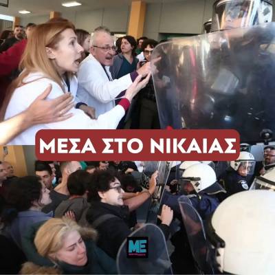 Δήλωση του Δημήτρη Ζιαζιά, γιατρού του Κρατικού Νίκαιας, για τα γεγονότα κατά την επίσκεψη Άδωνι Γεωργιάδη