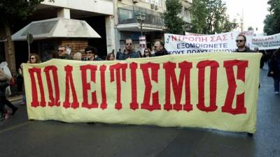 ΤΗΝ ΠΕΜΠΤΗ 11/10 ΟΛΟΙ-ΕΣ ΣΤΗΝ 24ωρη ΑΠΕΡΓΙΑ Οι εργαζόμενοι-ες του ΥΠΠΟΑ υπερασπιζόμαστε την πολιτιστική κληρονομιά από την εκποίησή της μέσω του Υπερταμείου