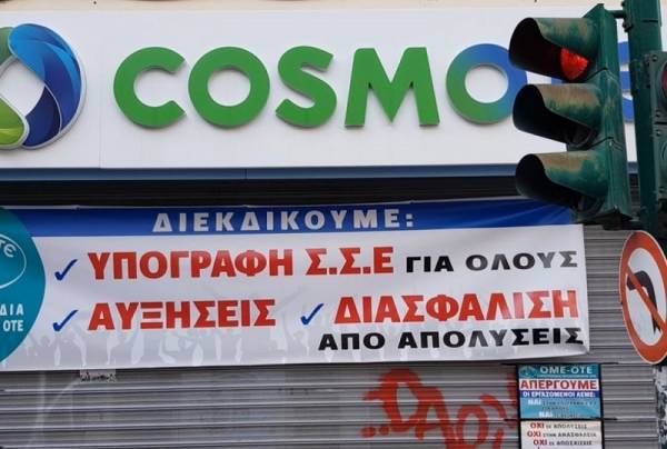 Αγωνιστική Συσπείρωση Εργαζομένων ΟΤΕ: Οι συλλήψεις, οι απειλές και η τρομοκράτηση των απεργών του ΟΤΕ, δεν θα περάσει!