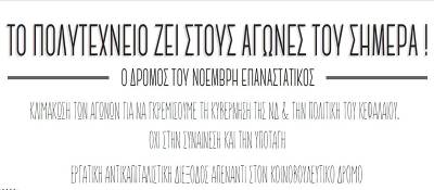 ΑΝΤΑΡΣΥΑ: ΤΟ ΠΟΛΥΤΕΧΝΕΙΟ ΖΕΙ ΣΤΟΥΣ ΑΓΩΝΕΣ ΤΟΥ ΣΗΜΕΡΑ