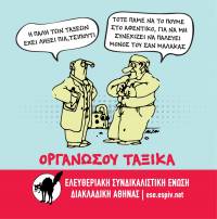 Δελτίο εργατικής αντιπληροφόρησης #151 από το μπλόγκ της ΕΣΕ-Αθήνας