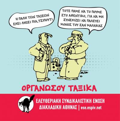 Δελτίο εργατικής αντιπληροφόρησης #151 από το μπλόγκ της ΕΣΕ-Αθήνας