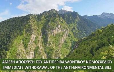 ΑΝΤ.AΡ.ΣΥ.Α.: Να αποσυρθεί το περιβαλλοκτόνο πολυνομοσχέδιο Χατζηδάκη