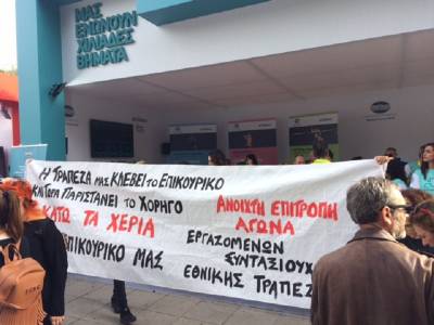 Ανοιχτή επιτροπή αγώνα εργαζομένων -συνταξιούχων Εθνικής τράπεζας: Όχι στη διάλυση του ΛΕΠΕΤΕ-Όχι άλλα λεφτά στους τραπεζίτες