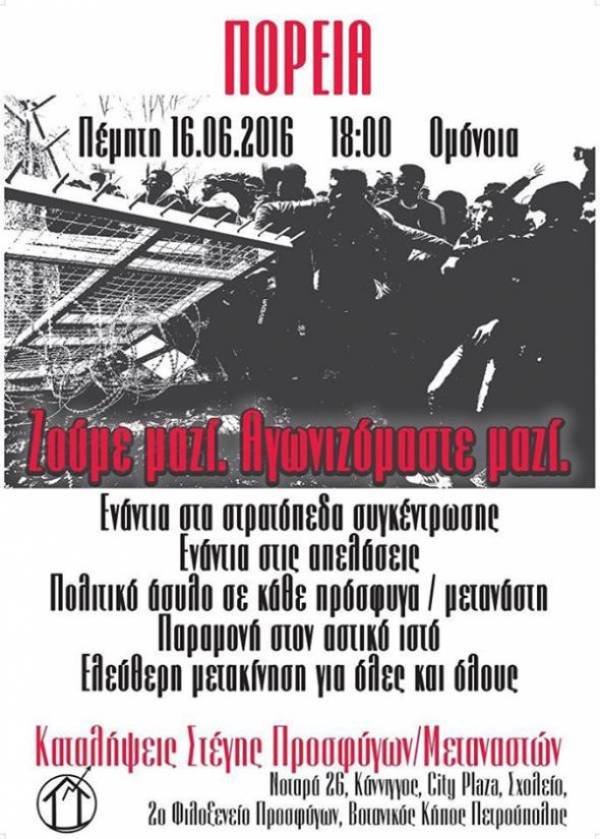 Πορεία καταλήψεων στέγης προσφυγων – Πέμπτη 16 Ιουνίου ώρα 18.00, Ομόνοια