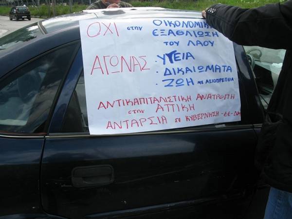 Σάββατο 28/3 εξόρμηση ενημέρωσης της Αντικαπιταλιστική Ανατροπή στην Αττική στο Γέρακα.