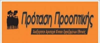 ΠΡΟΤΑΣΗ ΠΡΟΟΠΤΙΚΗΣ: ΕΤΕ ΚΑΙ ΤΡΑΠΕΖΙΤΕΣ ΘΕΛΟΥΝ ΝΑ ΜΑΣ ΤΑ ΠΑΡΟΥΝ ΟΛΑ!