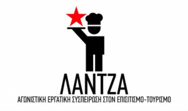 Η Λάντζα Στις Εκλογές Του Συνδικάτου Επισιτισμού Τουρισμού