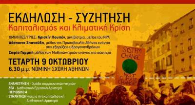Καπιταλισμός και κλιματική κρίση: Τετάρτη 9/10 στις 6:30 μ.μ. στη Νομική Σχολή Αθηνών εκδήλωση – συζήτηση