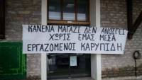 ΑΝΤΑΡΣΥΑ Θεσσαλονίκης: Εργοδοτικό έγκλημα η αυτοκτονία της εργάτριας των Σούπερ Μάρκετ Καρυπίδη στα Γιαννιτσά