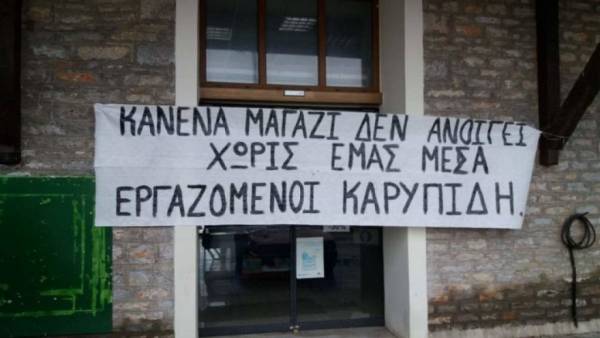 ΑΝΤΑΡΣΥΑ Θεσσαλονίκης: Εργοδοτικό έγκλημα η αυτοκτονία της εργάτριας των Σούπερ Μάρκετ Καρυπίδη στα Γιαννιτσά