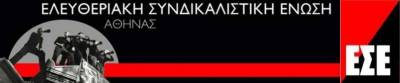 Δελτίο εργατικής αντιπληροφόρησης #96 από το blog της ΕΣΕ Αθήνας