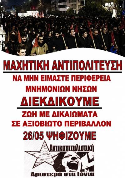 Αντικαπιταλιστική Αριστερά στα Ιόνια-για για το πρόβλημα της διαχείρισης των απορριμματων.