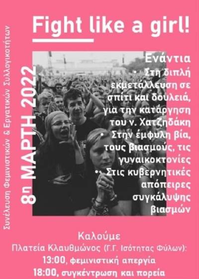 Συνέλευση Φεμινιστικών και Εργατικών Συλλογικοτήτων: 8 Μάρτη μέρα αγώνα και φεμινιστικής απεργίας σε παραγωγή και αναπαραγωγή!