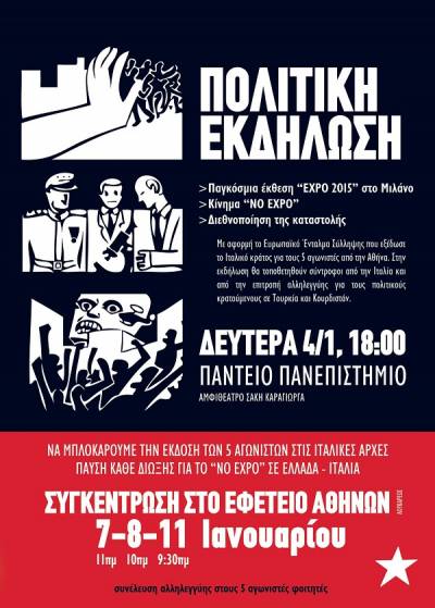 Πολιτική Εκδήλωση 4/1 στο Πάντειο για το Ευρωπαϊκό Ένταλμα Σύλληψης και την υπόθεση των 5 αγωνιστών.
