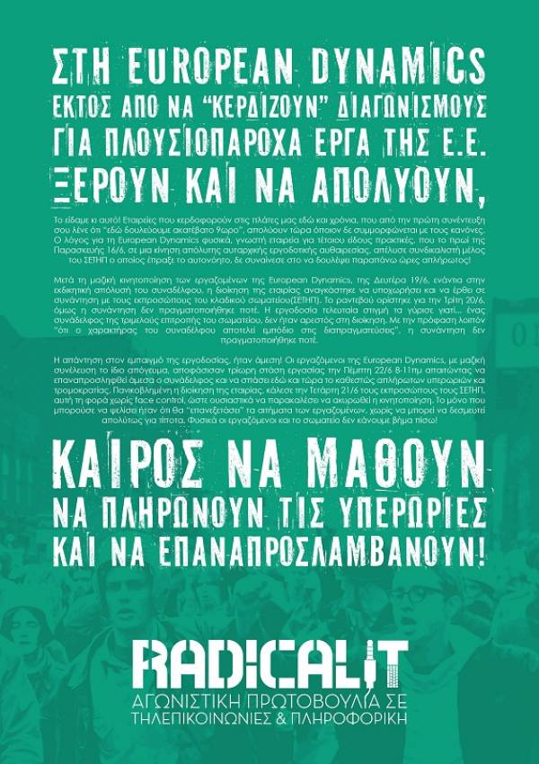 Πρωτοβουλία πρωτοβάθμιων σωματείων για συντονισμό: Άμεση ανάκληση της εκδικητικής απόλυσης του συναδέλφου στην «European Dynamics»