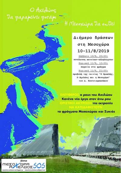 Διήμερο δράσεων στη Μεσοχώρα, 10-11 Αυγούστου 2019