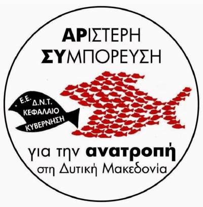 Με πολλά ψέματα, αυταρχισμό, ειρωνεία &amp; αόριστες υποσχέσεις έληξε η επίσκεψη των υπουργών στην Πτολεμαΐδα