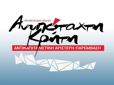 Η Ανυπόταχτη Κρήτη για το αποτέλεσμα των εκλογών: Οι λαϊκές ανάγκες θα μπουν σφήνα στα σχέδια τους!