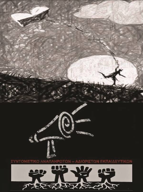 Συντονιστικό Αναπληρωτών-Αδιορίστων Εκπαιδευτικών