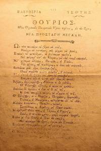 Η 25η Μαρτίου ήταν πολιτική και όχι «εθνική» επανάσταση - του Νάσου Θεοδωρίδη*