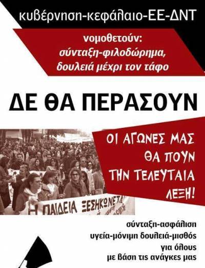 Προσχέδιο νόμου για το ασφαλιστικό:επικοινωνιακά τρικ, ψέματα και ανακολουθίες!