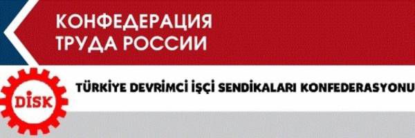 Κοινή ανακοίνωση συνδικάτων από Τουρκία (DİSK) και Ρωσία (KTR)