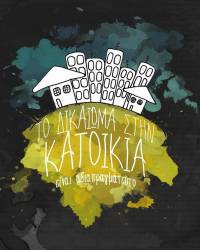 Εξαπλώνεται το κίνημα για την προστασία λαϊκής στέγης - περιουσίας