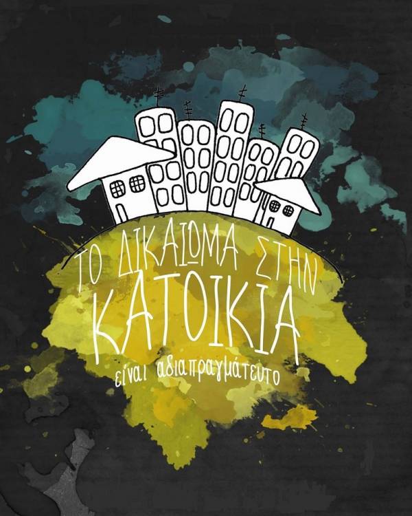 Εξαπλώνεται το κίνημα για την προστασία λαϊκής στέγης - περιουσίας