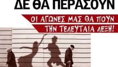Αγωνιστικές Παρεμβάσεις Συσπειρώσεις Κινήσεις Δ.Ε. ΟΛΟΙ – ΟΛΕΣ ΣΤΗΝ ΑΠΕΡΓΙΑ 14 ΝΟΕΜΒΡΙΟΥ