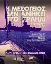 ΑΝΤΑΡΣΥΑ: Κάτω τα χέρια του κράτους δολοφόνου από το Global Sumud Flotilla Άμεση απελευθέρωση των αγωνιστών και αγωνιστριών