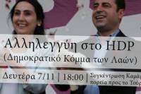 ΘΕΣΣΑΛΟΝΙΚΗ: ΔΕΥΤΕΡΑ 7/11 στις 6μμ, Πορεία αλληλεγγύης στο HDP και τον Κουρδικό λαό την Δευτέρα στην Καμάρα