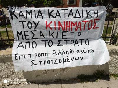 ΓΙΑ ΤΗ ΝΕΑ ΔΙΚΗ ΤΟΥ ΑΝΤΙΠΟΛΕΜΙΚΟΥ ΚΙΝΗΜΑΤΟΣ -κάλεσμα για συμπαράσταση