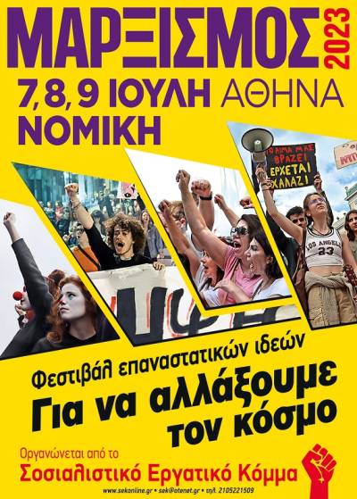 ΜΑΡΞΙΣΜΟΣ 2023: Για να βρούμε τις απαντήσεις στις προκλήσεις - 7-9 Ιούλη στη Νομική -το πρόγραμμα