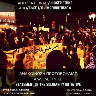 Ανακοίνωση της πρωτοβουλίας αλληλεγγύης στους 14 πρόσφυγες απεργούς για την οικογενειακή επανένωση