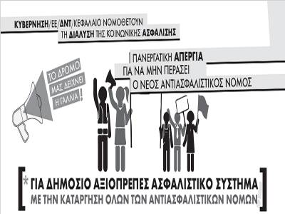 Η ΑΝΤΑΡΣΥΑ για τον αντισφαλιστικό νόμο Βρούτση-ΝΔ και την απεργία στις 18 Φλεβάρη