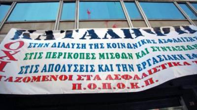 Πανελλήνια Ομοσπονδία Προσωπικού Οργανισμών Κοινωνικής Πολιτικής: Ανακοίνωση για το Ασφαλιστικό