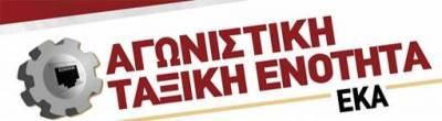 ΤΡΙΤΗ, 16:00 στο ΕΚΑ: Δεν αναγνωρίζουμε τη δοτή διοίκηση του ΕΚΑ και το πραξικόπημα