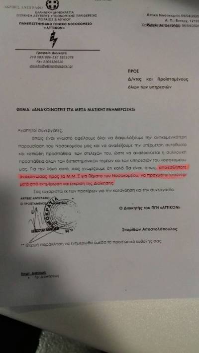 Καταγγελία: Προσπάθεια φίμωσης των εργαζόμενων στο Νοσοκομείο Αττικό