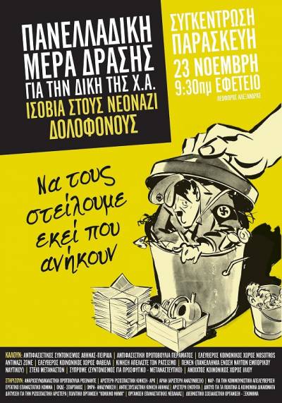 Πλατύ ενωτικό αντιφασιστικό κάλεσμα δράσης για τη δίκη της Χρυσής Αυγής: Παρασκευή 23 Νοέμβρη-Αθήνα, 9.30 π.μ. έξω από το Εφετείο Αθηνών