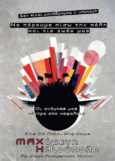 ΜΑΧΟΜΕΝΗ ΗΛΙΟΥΠΟΛΗ - Αριστερή ανατρεπτική κίνηση: Ψηφοδέλτιο και Εκλογική διακήρυξη