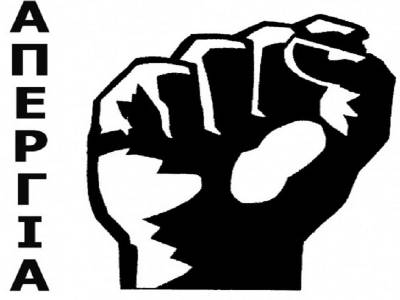 Ανακοινώσεις Σωματείων: Όλοι-όλες στην 24ωρη πανελλαδική πανεργατική απεργία της 30 Μάη-καταγγελία της Κοινωνικής Συμμαχίας.