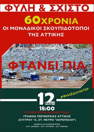 Νέα κινητοποίηση για Φυλή - Σχιστό, στις 12/5/2021