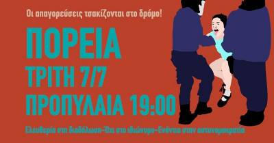 Να μην περάσει η απαγόρευση των συγκεντρώσεων και των διαδηλώσεων! Τρίτη 7/7, στις 7 μμ Προπύλαια