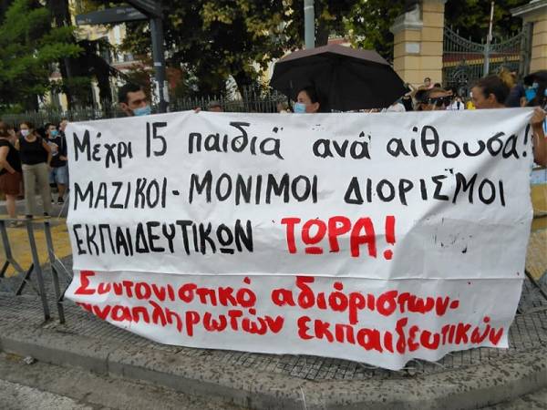 Παρεμβάσεις-Κινήσεις-Συσπειρώσεις ΠΕ: Ο αγώνας για το δημόσιο σχολείο και την υγεία μαθητών και εκπαιδευτικών