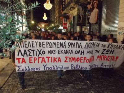 Μια πρώτη ανακοίνωση του Συλλόγου Υπαλλήλων Βιβλίου Χάρτου Αττικής για την έκβαση της δίκης των συλληφθέντων συναδέλφων μας από την απεργία της Κυριακής 28/12/14