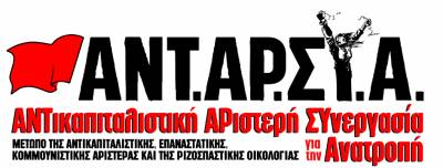 ANT.ΑΡ.ΣΥ.Α. Ανατολικής Αττικής: Για τη δολοφονική επίθεση σε εργαζόμενο στον Μαραθώνα