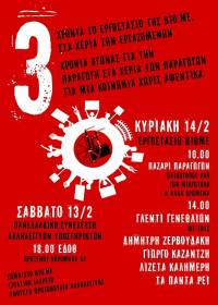 Διήμερο εκδηλώσεων για τα 3 χρόνια της ΒΙΟ.ΜΕ. 13/14 Φεβρουαρίου