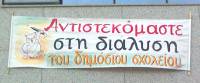 ΠΑΡΕΜΒΑΣΕΙΣ ΠΕ: Σχετικά με την πρόσκληση του Υπουργείου Παιδείας στους Συλλόγους Διδασκόντων και τους εκπαιδευτικούς να συμμετάσχουν στον προσχηματικό «διάλογο» για την παιδεία