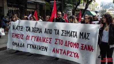 ΑΝΤ.ΑΡ.ΣΥ.Α: ΟΜΑΔΑ ΓΥΝΑΙΚΩΝ - ΣΤΗΡΙΖΟΥΜΕ ΚΑΙ ΟΡΓΑΝΩΝΟΥΜΕ ΤΗΝ ΑΠΕΡΓΙΑ ΣΤΙΣ 8 ΜΑΡΤΗ